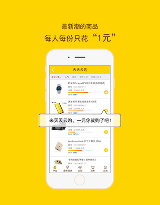 應(yīng)理性對待一元云購app開發(fā)