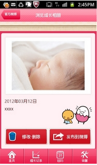母嬰成長記錄app軟件開發(fā)
