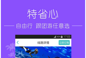 東方智啟科技APP開發(fā)-主題旅行APP制作 道出驢友們的心聲