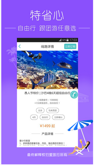 主題旅行APP制作 道出驢友們的心聲