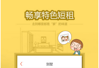 東方智啟科技APP開發(fā)-短租app軟件開發(fā)的長遠(yuǎn)盈利模式是什么