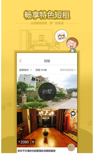 短租app軟件開發(fā)的長遠(yuǎn)盈利模式是什么