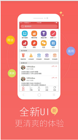 關(guān)于炒股軟件開發(fā) 您了解多少