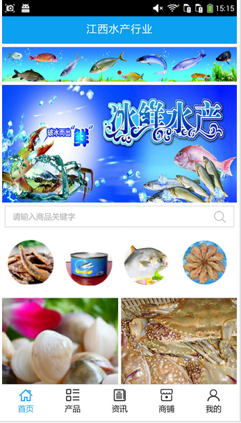 2016水產(chǎn)行業(yè)APP開發(fā)不走尋常路