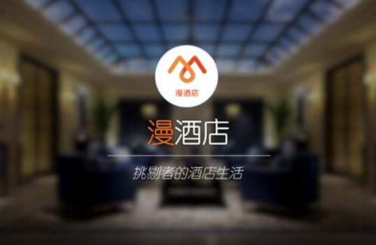 東方智啟科技APP開發(fā)-酒店app定制開發(fā)需要多長時(shí)間 