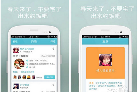 約飯APP開發(fā) 如何橫掃“饑餓”