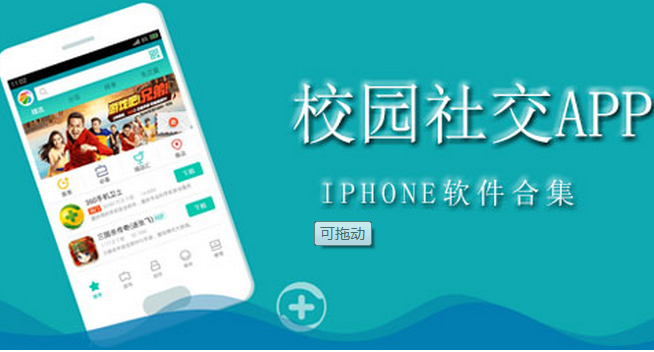 校園社交軟件開(kāi)發(fā)讓十月的校園更帶感