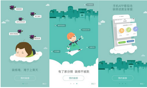東方智啟科技APP開發(fā)-家裝軟件開發(fā) 在路上不容易