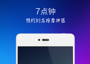 東方智啟科技APP開發(fā)-按摩O2O上門記