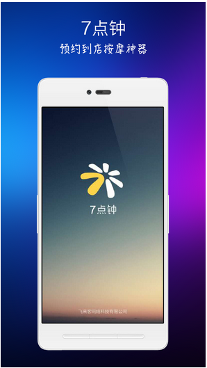 按摩O2O上門記