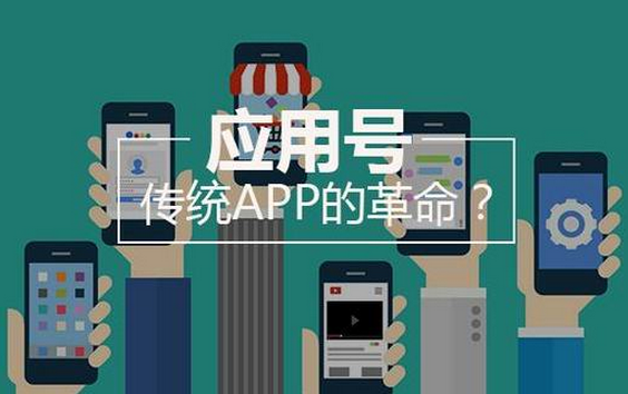 東方智啟科技APP開發(fā)-微信應(yīng)用號公測了