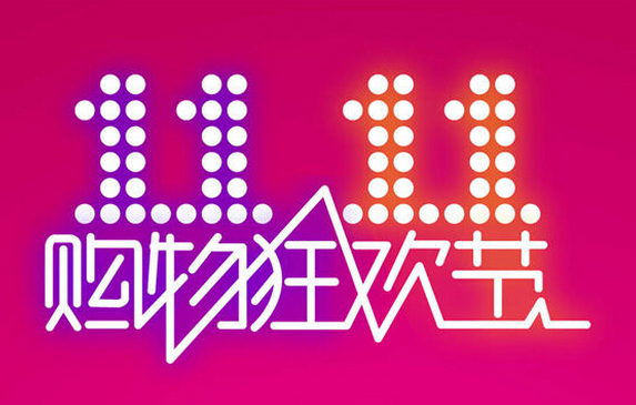 東方智啟科技APP開發(fā)-雙十一 我們先嗨了