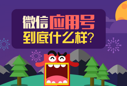 東方智啟科技APP開發(fā)-微信應(yīng)用號開發(fā)與app的UI異同