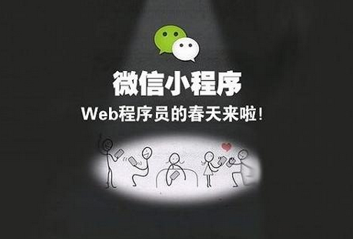 東方智啟科技APP開發(fā)-微信小程序來了 移動互聯(lián)網(wǎng)迎來大變革