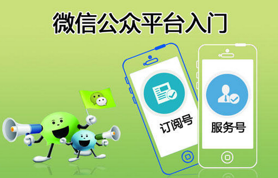 東方智啟科技APP開(kāi)發(fā)-微信公眾號(hào)開(kāi)發(fā)該如何提升閱讀量