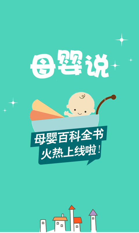 東方智啟科技APP開(kāi)發(fā)-母嬰說(shuō)app軟件開(kāi)發(fā)案例