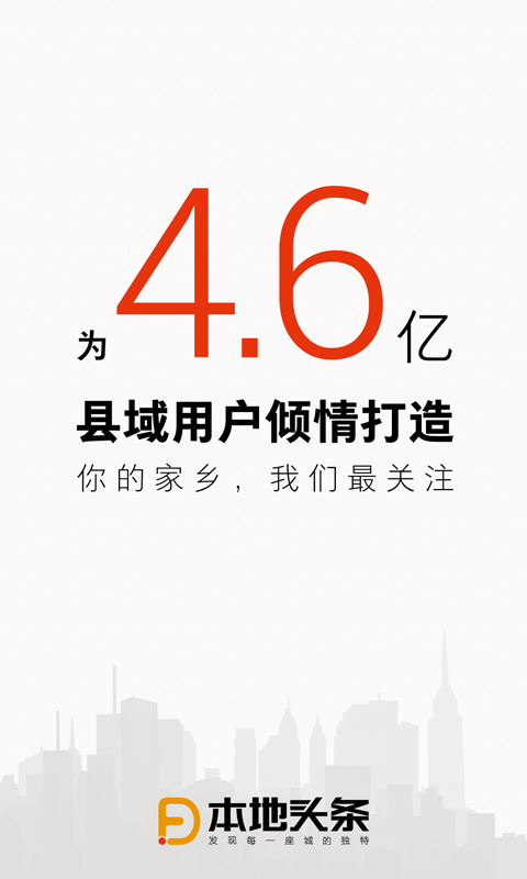 東方智啟科技APP開發(fā)-本地頭條新聞app開發(fā)案例