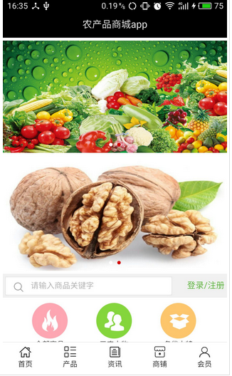 農(nóng)產(chǎn)品app,農(nóng)產(chǎn)品商城app開(kāi)發(fā)
