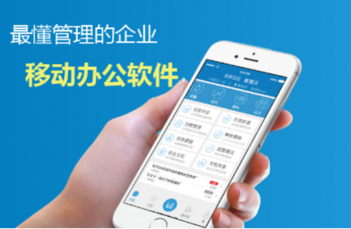 東方智啟科技APP開發(fā)-移動辦公app開發(fā) 辦公更自主