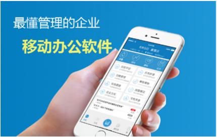 東方智啟科技APP開發(fā)-移動辦公app開發(fā)難不難 