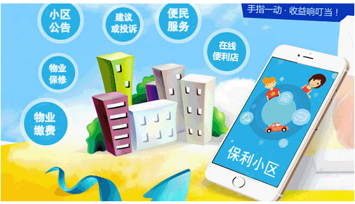 東方智啟科技APP開發(fā)-業(yè)主APP開發(fā)確定不是“玩票兒”