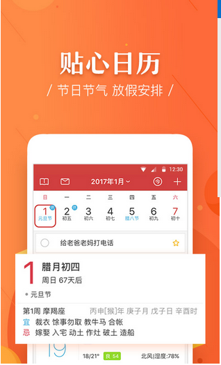 萬(wàn)年歷app開(kāi)發(fā)