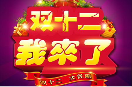 東方智啟科技APP開發(fā)-雙12之前我們先嗨一下