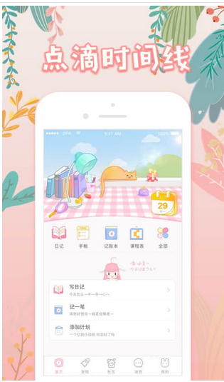 日記記錄app開發(fā)