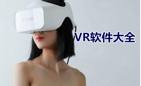 東方智啟科技APP開(kāi)發(fā)-手機(jī)VR軟件開(kāi)發(fā)有哪些問(wèn)題