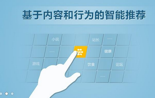 東方智啟科技APP開發(fā)-個性化推薦真的很有魔力 