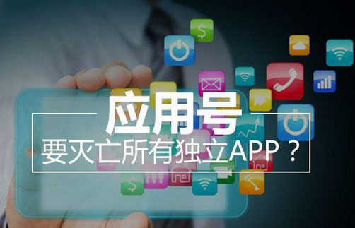 東方智啟科技APP開(kāi)發(fā)-微信應(yīng)用號(hào)新增功能知多少 