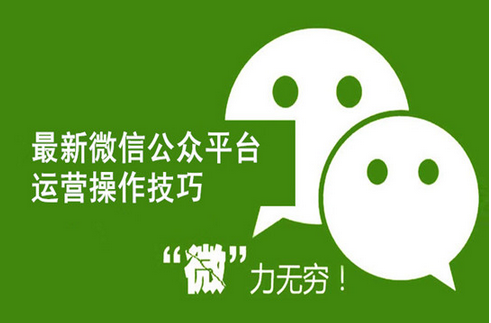 東方智啟科技APP開(kāi)發(fā)-微信公眾號(hào)推廣該如何持續(xù)滿(mǎn)足用戶(hù)