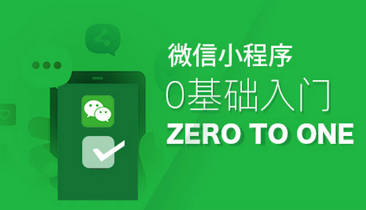 東方智啟科技APP開(kāi)發(fā)-微信小程序1月9日上線(xiàn) 