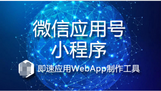 微信應(yīng)用號(hào)開(kāi)發(fā)