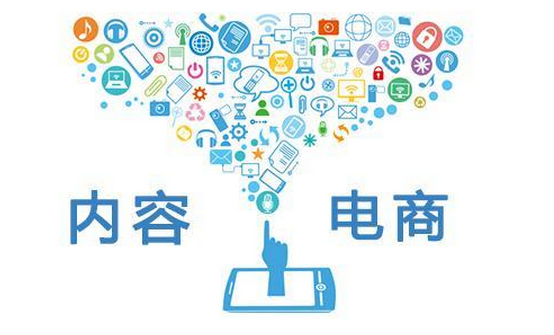 內(nèi)容電商app開發(fā)