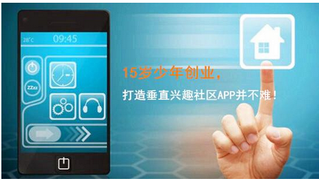 東方智啟科技APP開發(fā)-垂直社區(qū)app開發(fā)該如何將用戶聚齊