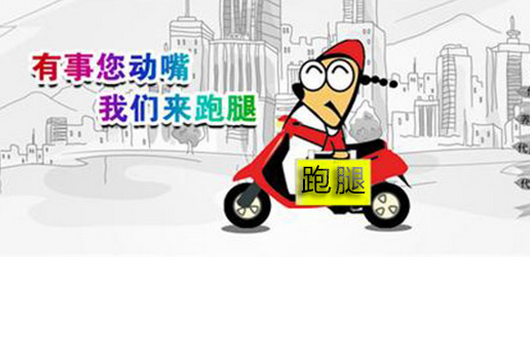 東方智啟科技APP開發(fā)-跑腿app軟件開發(fā) 同城物流很方便 