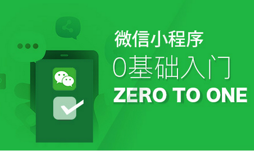 東方智啟科技APP開發(fā)-微信小程序上線 移動互聯網將變天 