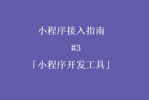 東方智啟科技APP開發(fā)-課程表小程序開發(fā)還能玩些什么套路   