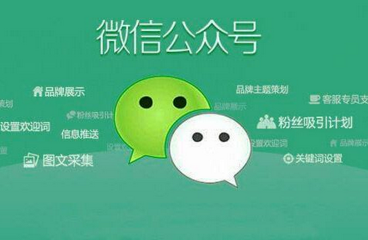 東方智啟科技APP開發(fā)-付費(fèi)訂閱 微信公眾號開發(fā)機(jī)會很大