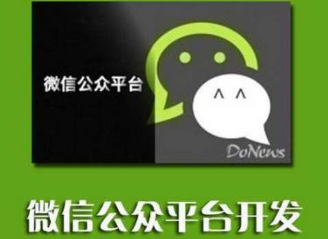 微信公眾號開發(fā)