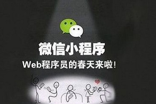 微信小程序開發(fā),微信應(yīng)用號(hào)開發(fā)