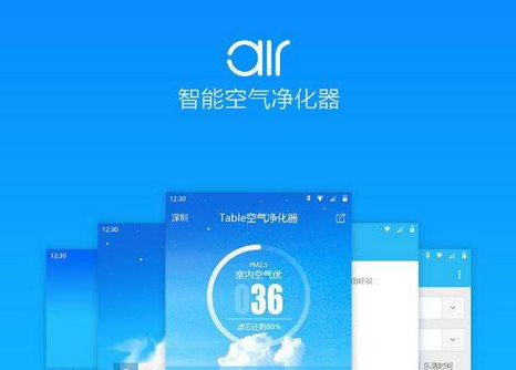 東方智啟科技APP開發(fā)-空氣凈化APP開發(fā) 還你一片蔚藍(lán)的天空