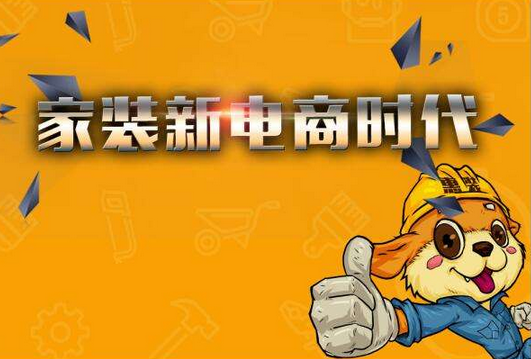 東方智啟科技APP開發(fā)-家裝app運(yùn)營推廣如何取得好效果