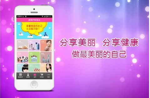 美容app開發(fā)