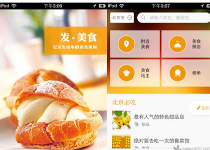 東方智啟科技APP開發(fā)-美食APP制作的優(yōu)勢在哪