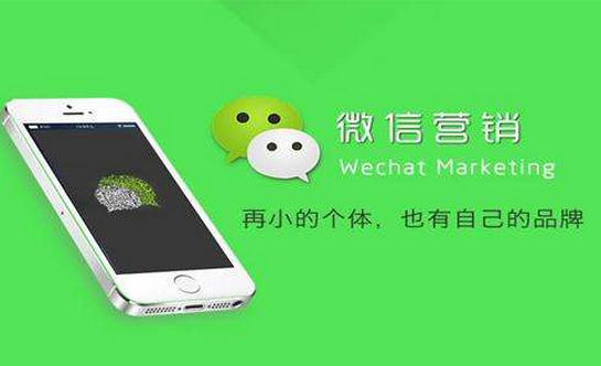 東方智啟科技APP開(kāi)發(fā)-微信新媒體營(yíng)銷(xiāo) 企業(yè)可以這么玩