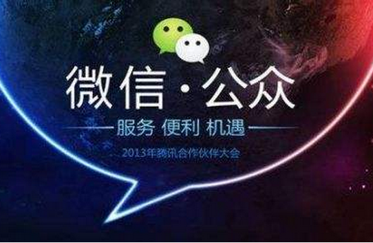 東方智啟科技APP開(kāi)發(fā)-微信公眾號(hào)怎樣變現(xiàn)