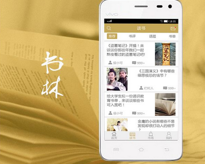 東方智啟科技APP開發(fā)-管理書籍a(chǎn)pp開發(fā) 建立專屬圖書館