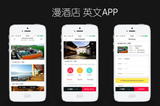 東方智啟科技APP開發(fā)-酒店app開發(fā)推廣方法